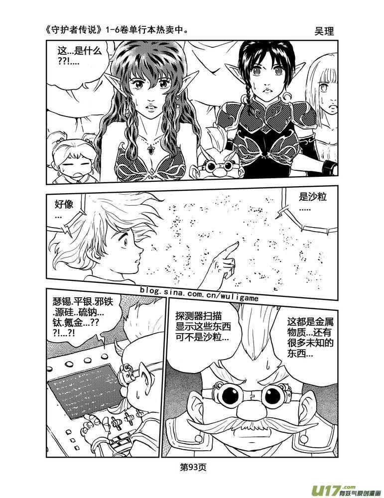 《守护者传说》053＜磁极刻纹＞ 完 第2页