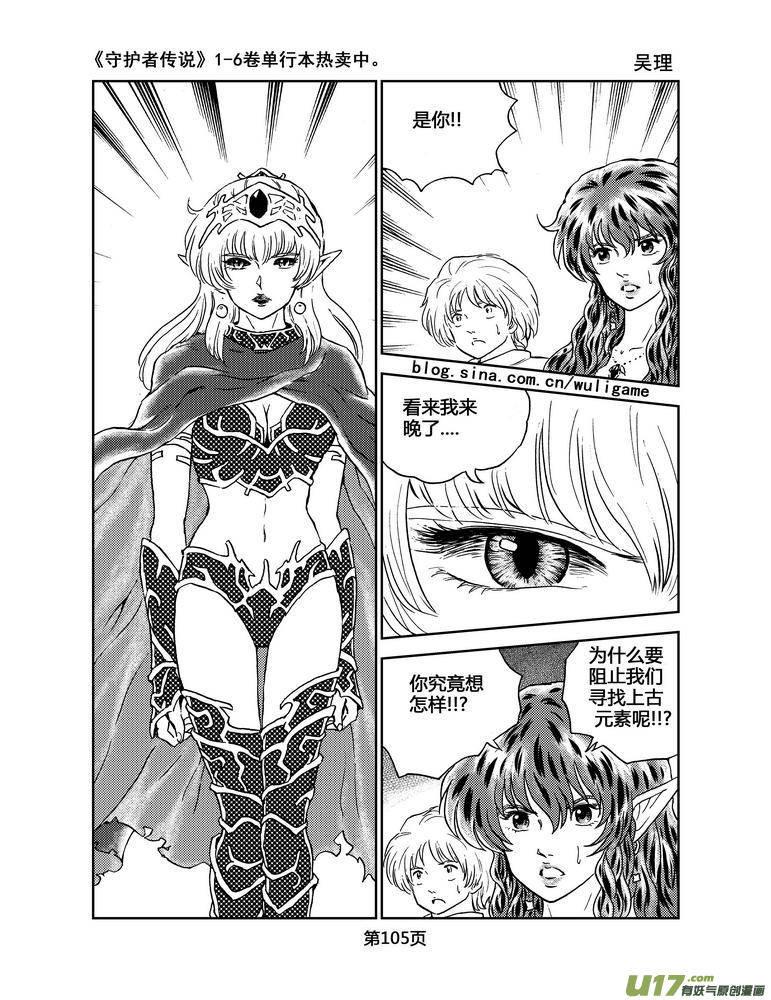 《守护者传说》053＜磁极刻纹＞ 完 第14页