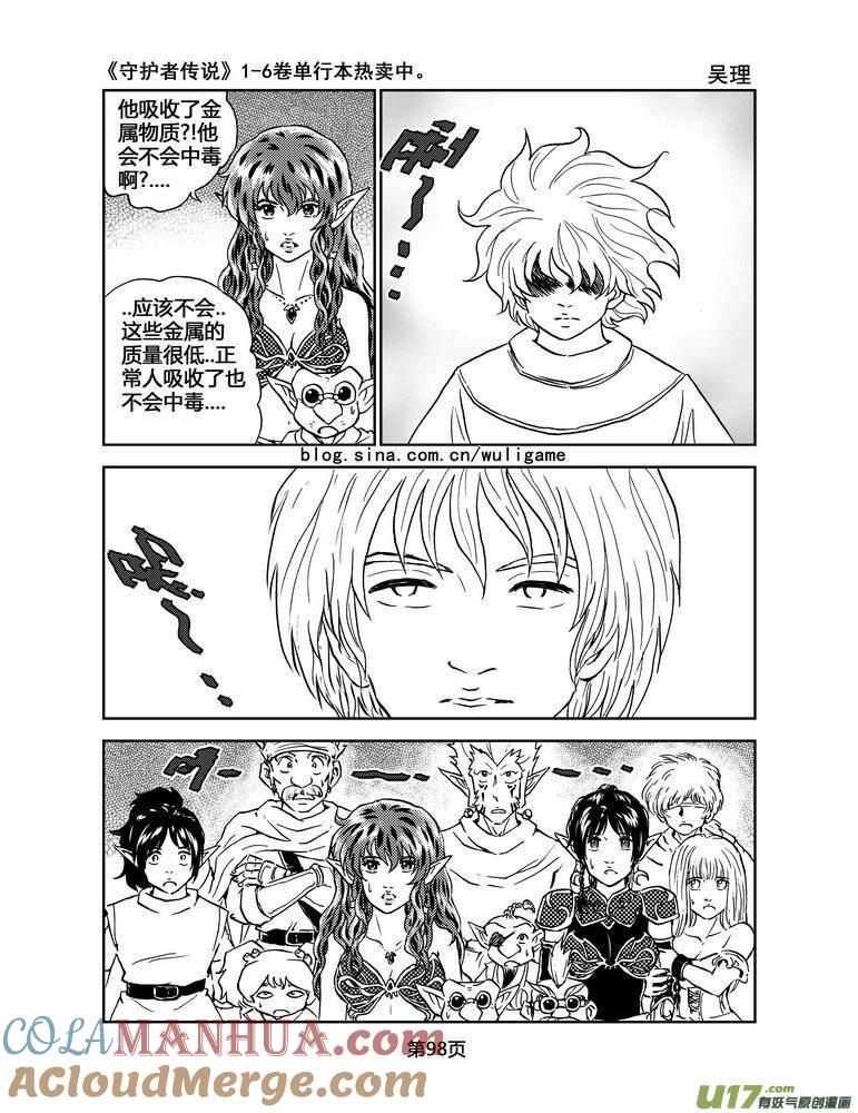 《守护者传说》053＜磁极刻纹＞ 完 第7页