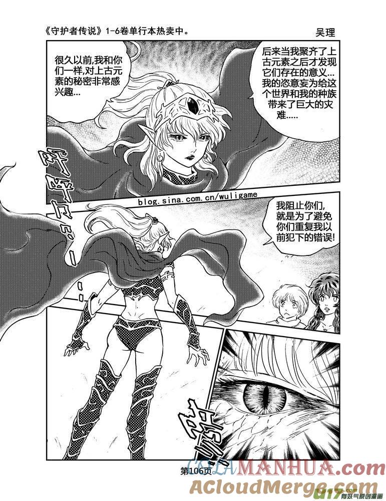 《守护者传说》053＜磁极刻纹＞ 完 第15页