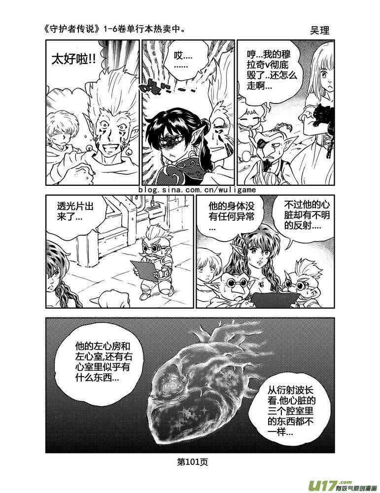 《守护者传说》053＜磁极刻纹＞ 完 第10页