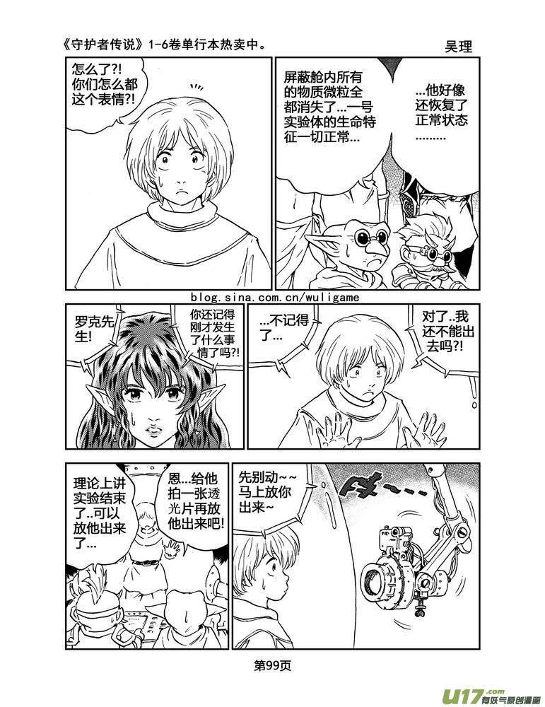 《守护者传说》053＜磁极刻纹＞ 完 第8页