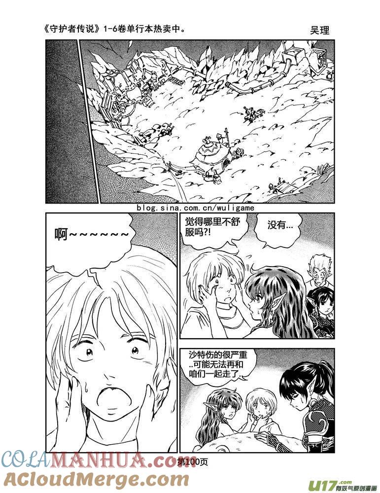 《守护者传说》053＜磁极刻纹＞ 完 第9页