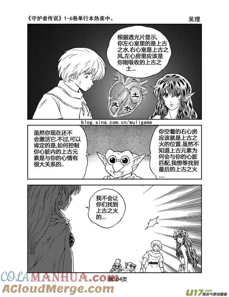 《守护者传说》053＜磁极刻纹＞ 完 第13页