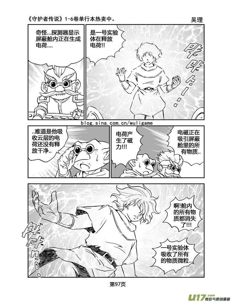 《守护者传说》053＜磁极刻纹＞ 完 第6页