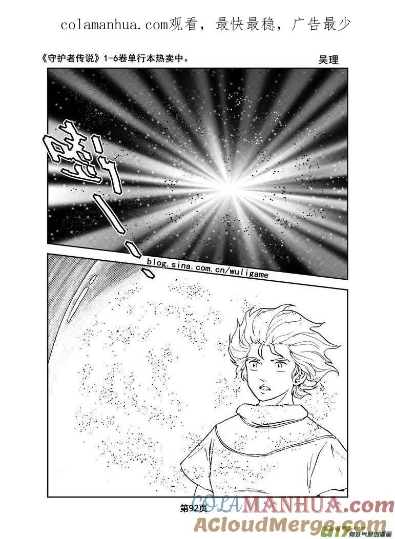 《守护者传说》053＜磁极刻纹＞ 完 第1页