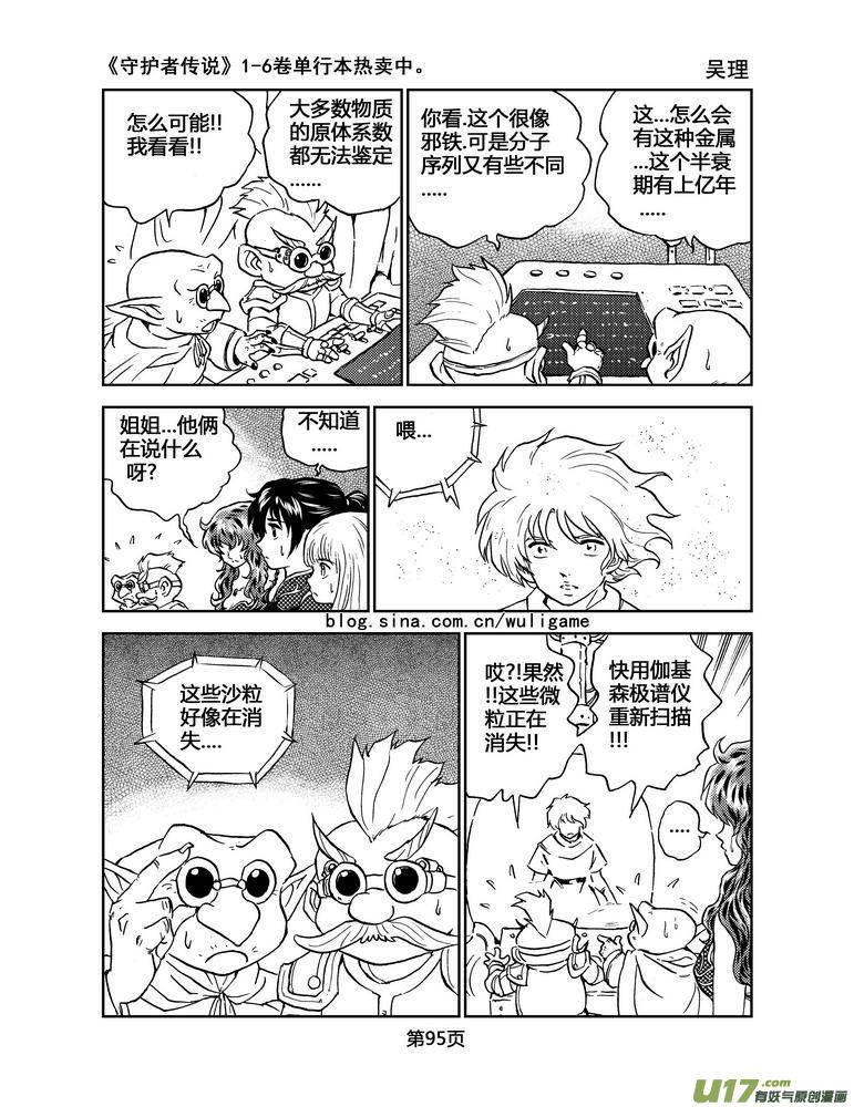 《守护者传说》053＜磁极刻纹＞ 完 第4页