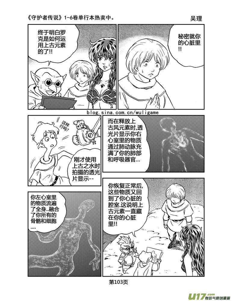 《守护者传说》053＜磁极刻纹＞ 完 第12页