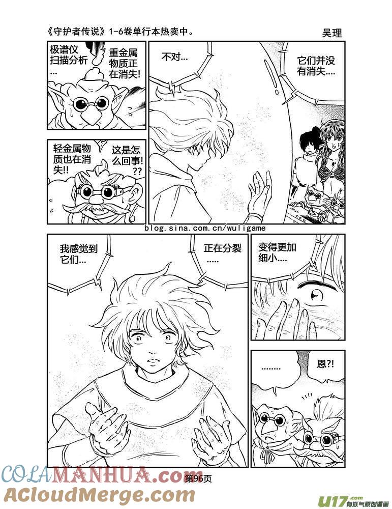 《守护者传说》053＜磁极刻纹＞ 完 第5页