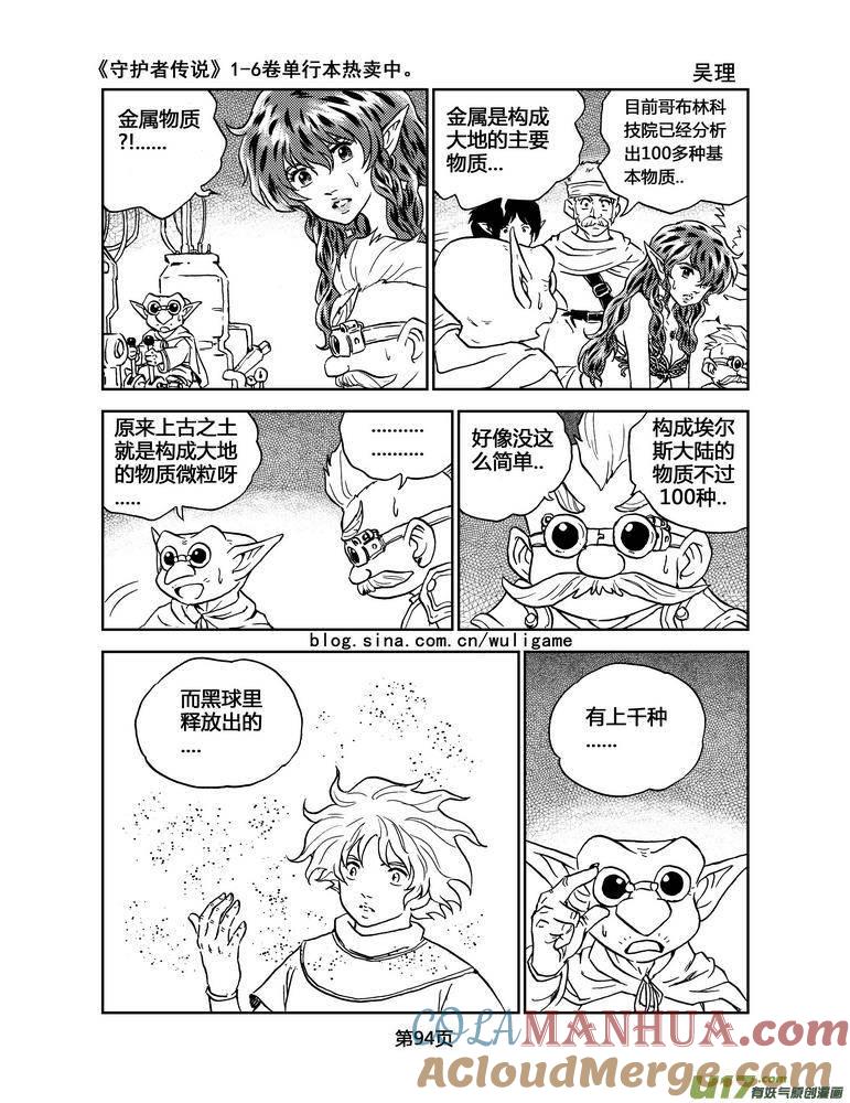 《守护者传说》053＜磁极刻纹＞ 完 第3页