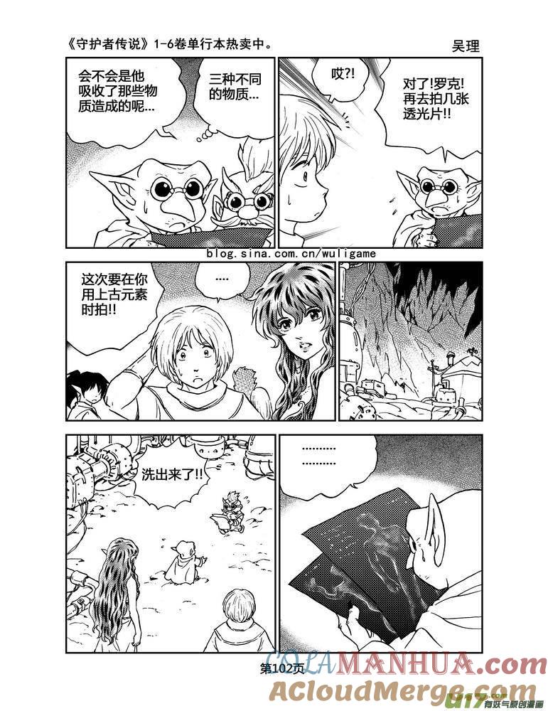 《守护者传说》053＜磁极刻纹＞ 完 第11页