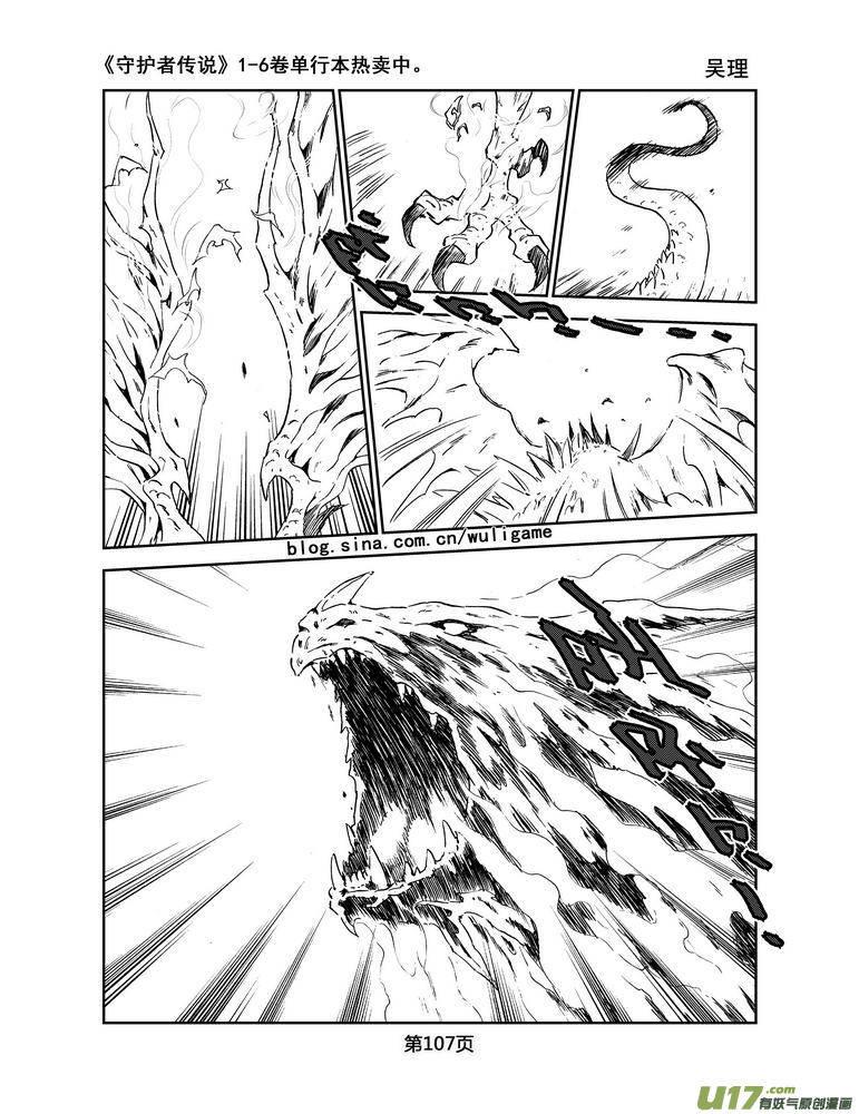 《守护者传说》053＜磁极刻纹＞ 完 第16页