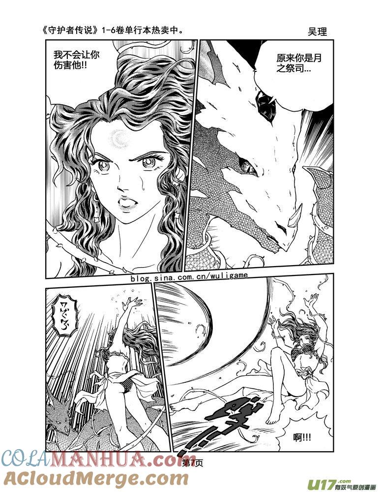《守护者传说》054＜宿命的记忆＞1 第7页