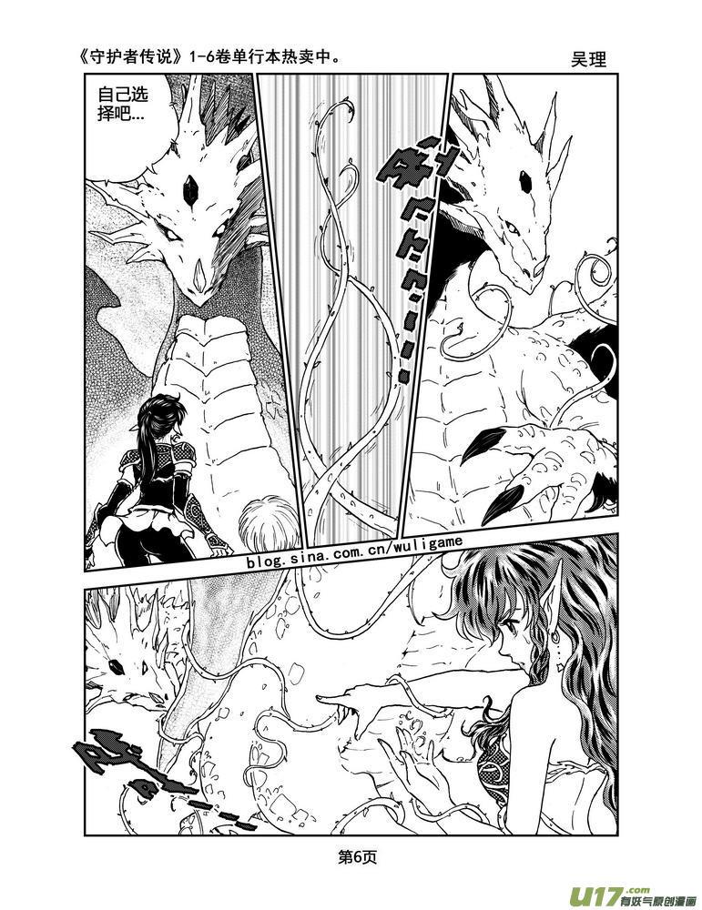 《守护者传说》054＜宿命的记忆＞1 第6页