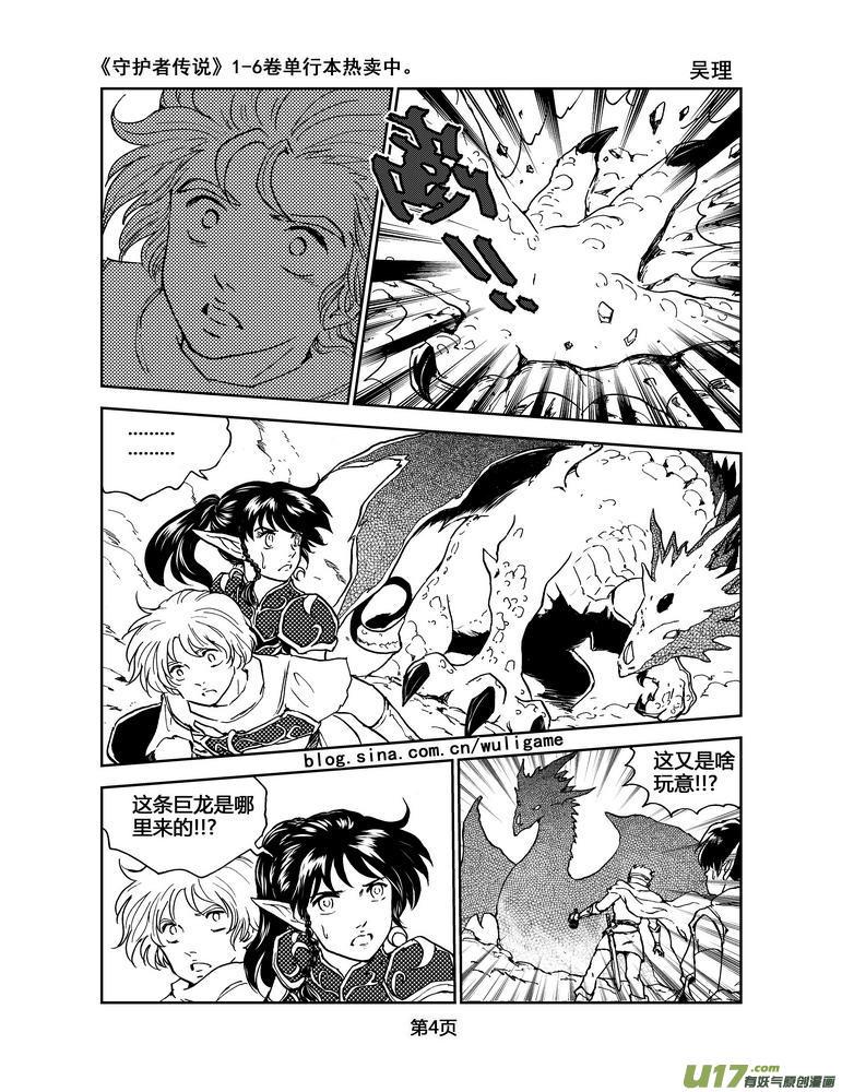 《守护者传说》054＜宿命的记忆＞1 第4页