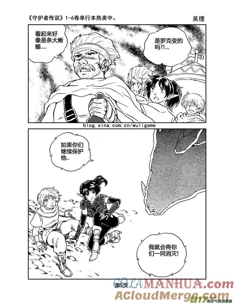 《守护者传说》054＜宿命的记忆＞1 第5页