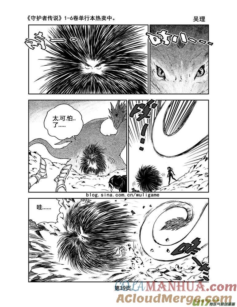 《守护者传说》054＜宿命的记忆＞1 第19页
