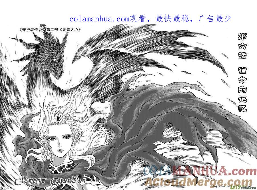 《守护者传说》054＜宿命的记忆＞1 第1页