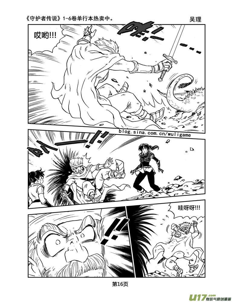 《守护者传说》054＜宿命的记忆＞1 第16页