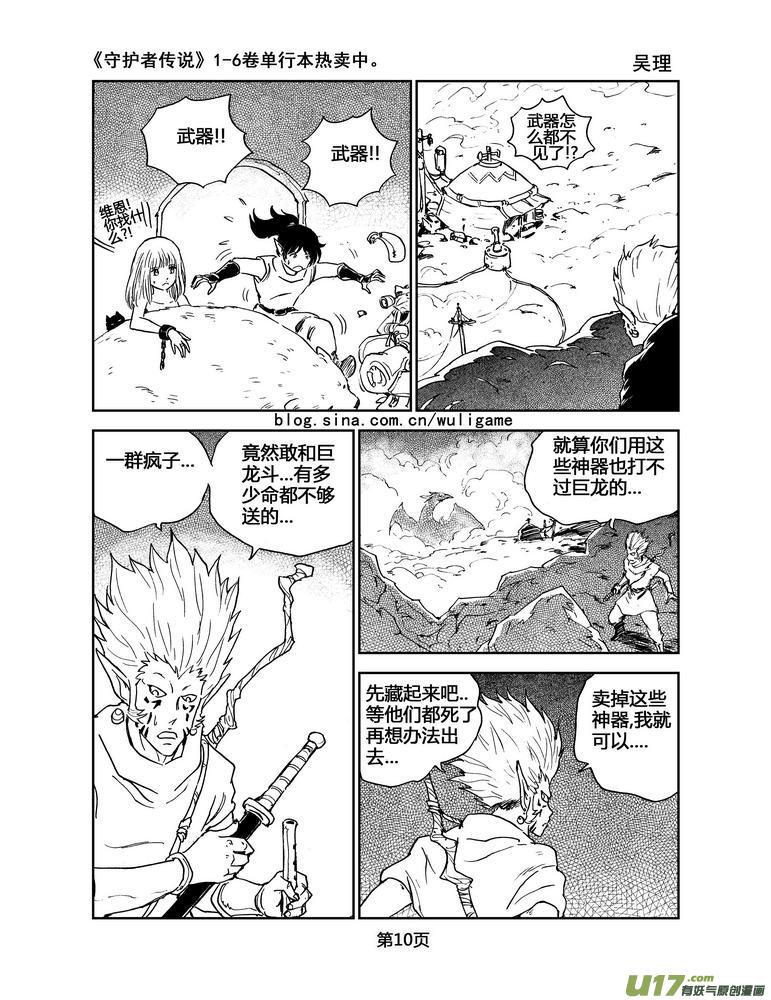 《守护者传说》054＜宿命的记忆＞1 第10页
