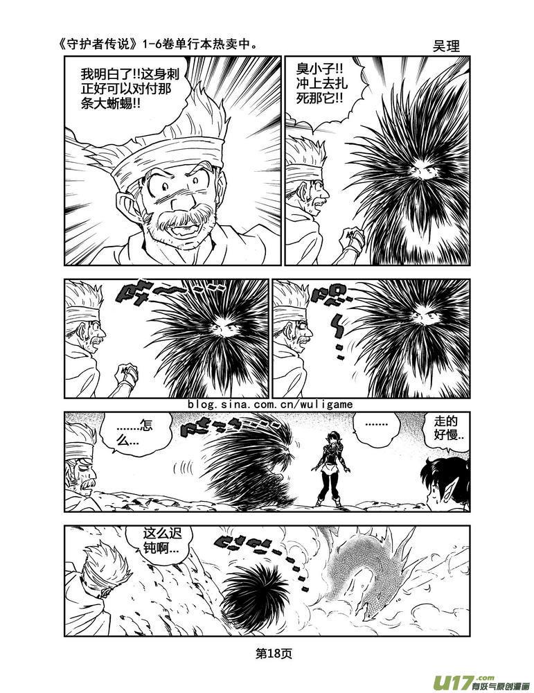 《守护者传说》054＜宿命的记忆＞1 第18页