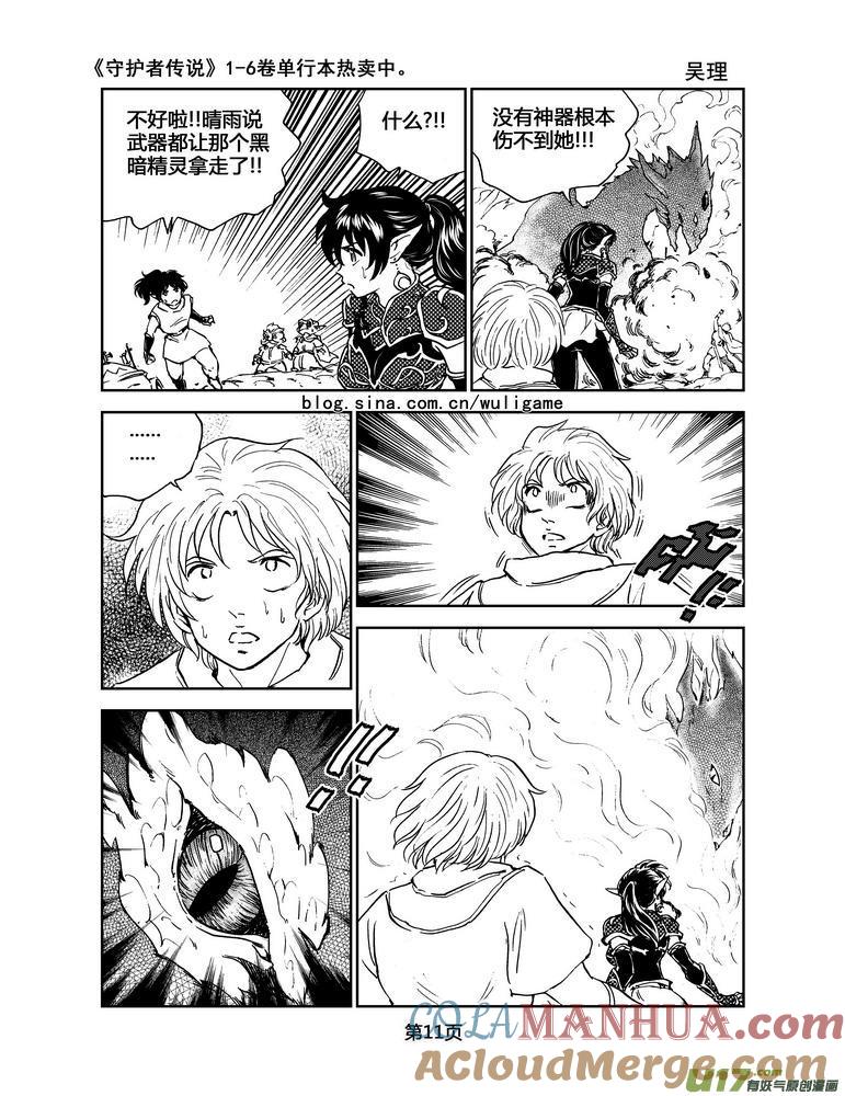 《守护者传说》054＜宿命的记忆＞1 第11页
