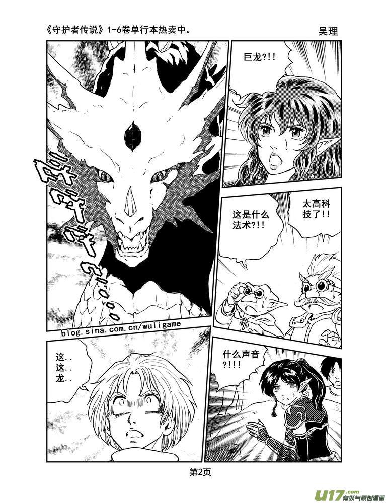《守护者传说》054＜宿命的记忆＞1 第2页