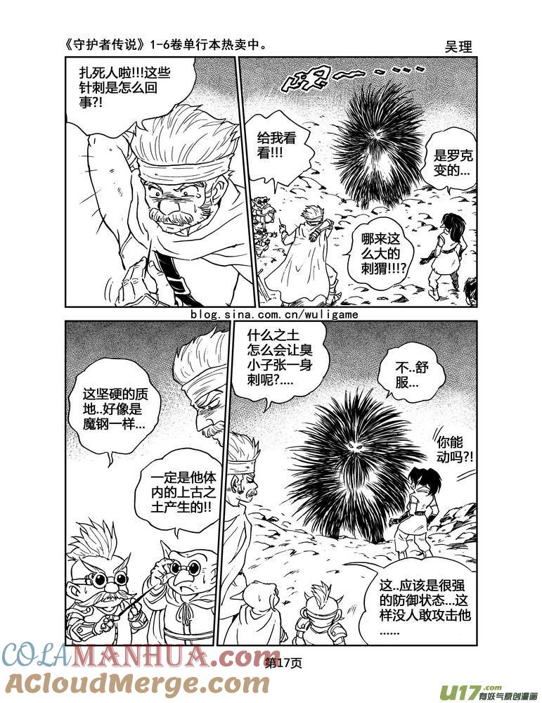 《守护者传说》054＜宿命的记忆＞1 第17页
