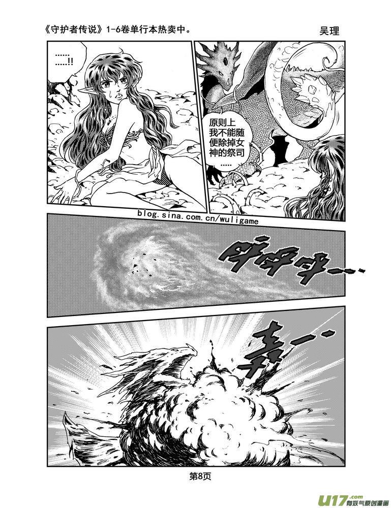 《守护者传说》054＜宿命的记忆＞1 第8页