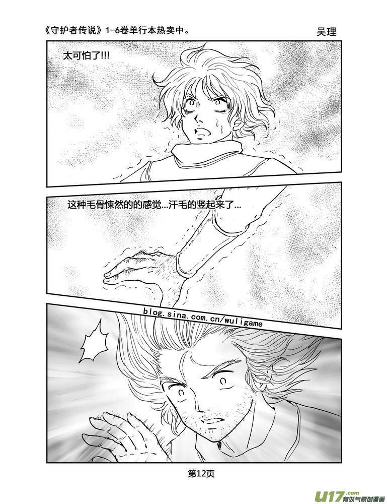 《守护者传说》054＜宿命的记忆＞1 第12页