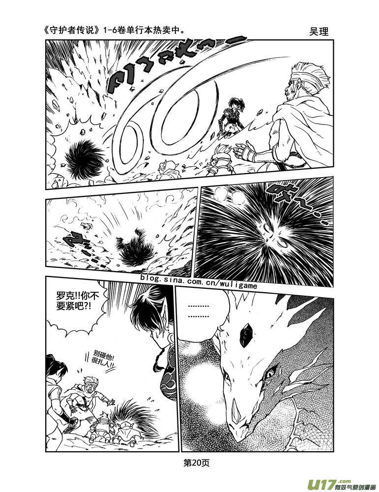 《守护者传说》054＜宿命的记忆＞1 第20页
