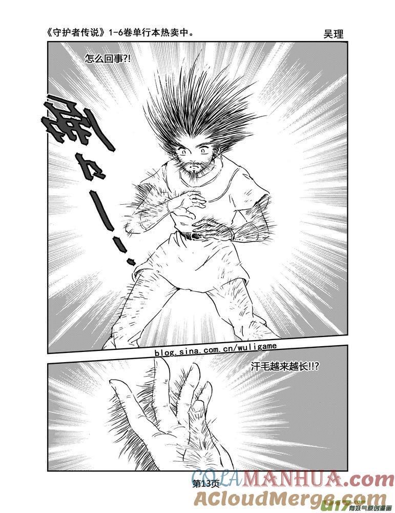 《守护者传说》054＜宿命的记忆＞1 第13页