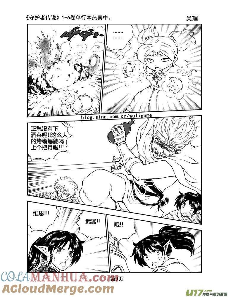 《守护者传说》054＜宿命的记忆＞1 第9页
