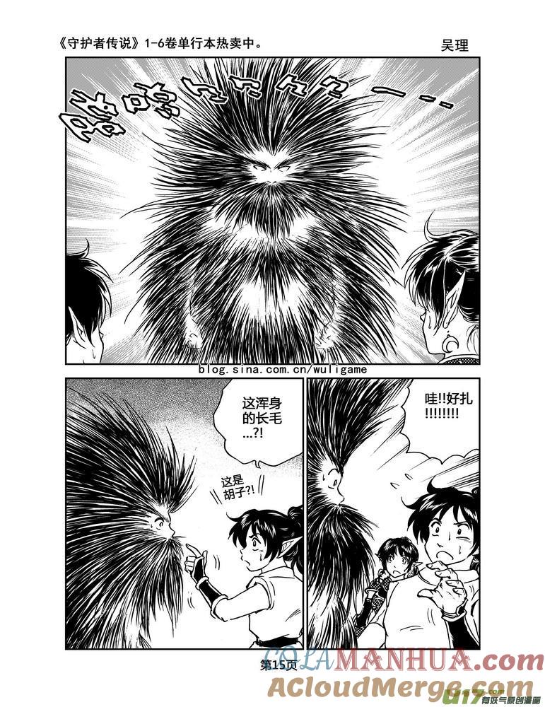 《守护者传说》054＜宿命的记忆＞1 第15页