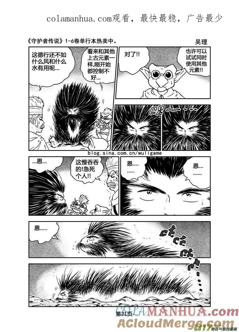 《守护者传说》055＜宿命的记忆＞2 第1页