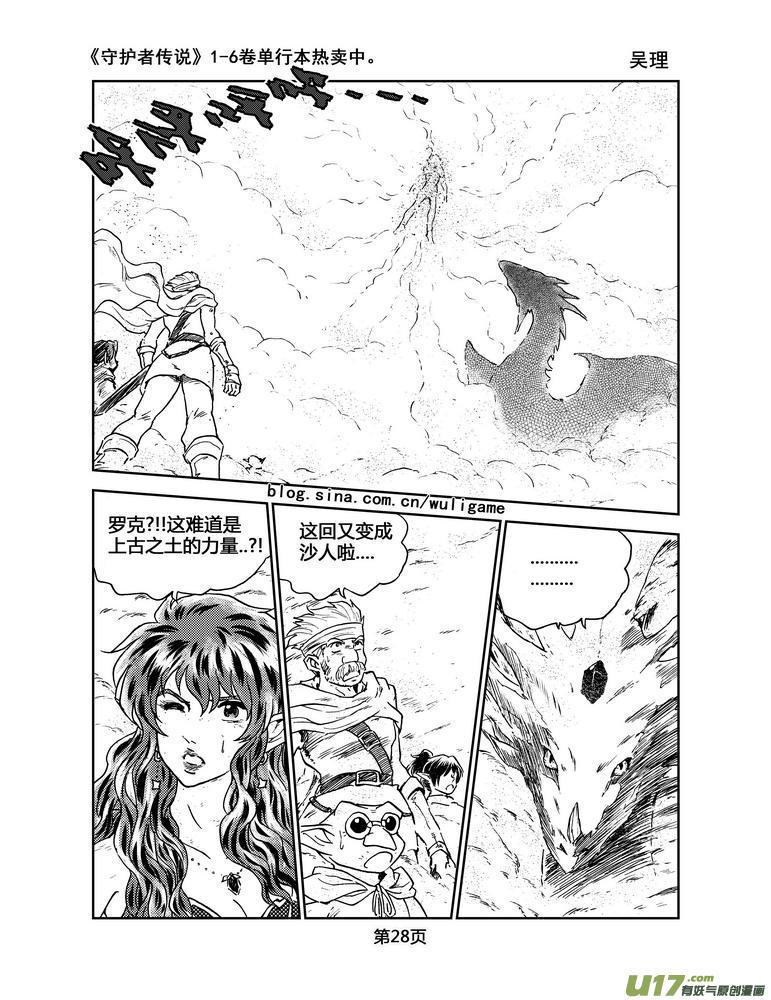 《守护者传说》055＜宿命的记忆＞2 第8页