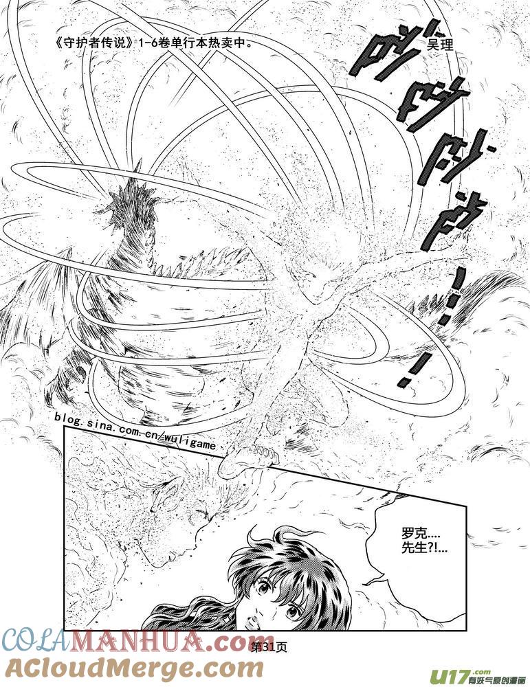 《守护者传说》055＜宿命的记忆＞2 第11页