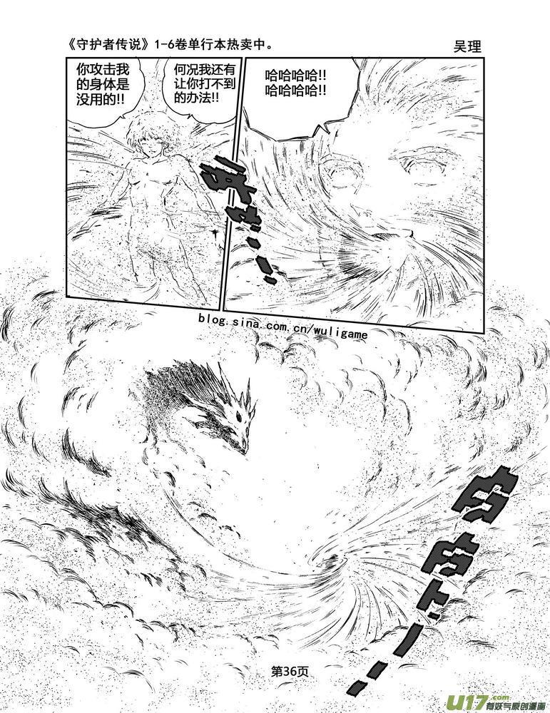 《守护者传说》055＜宿命的记忆＞2 第16页