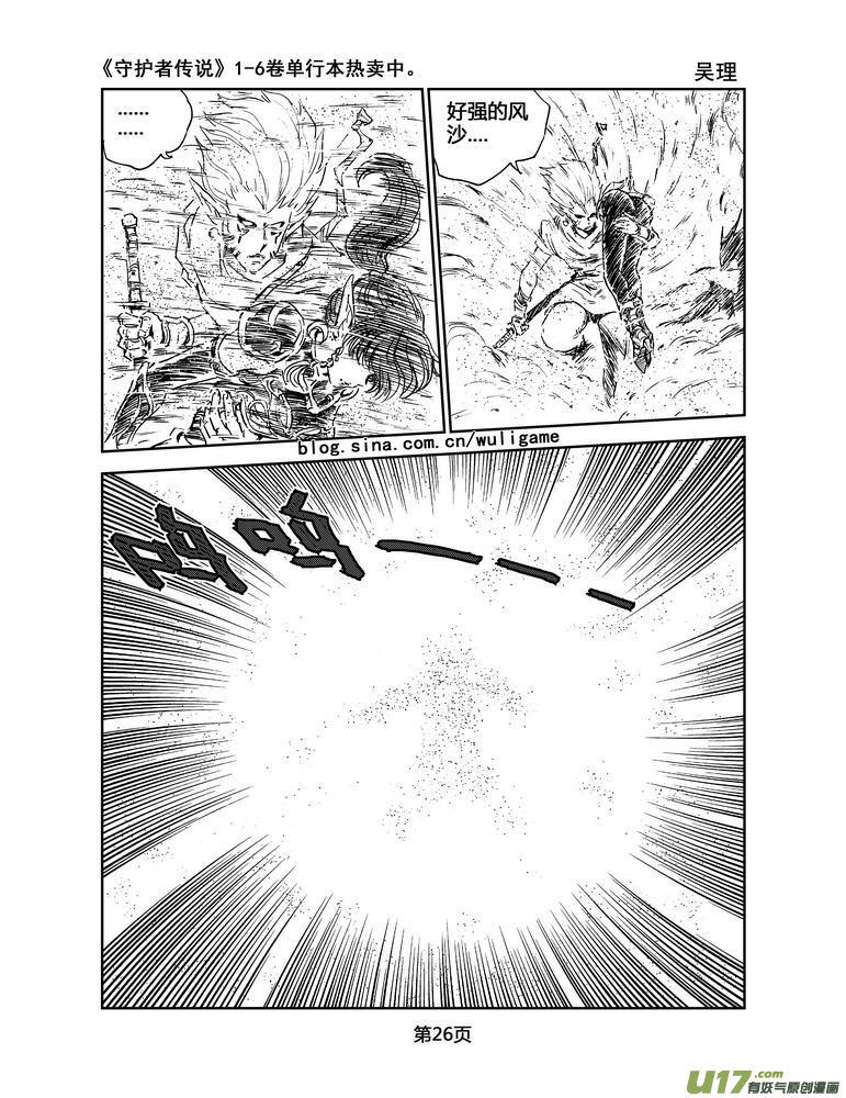 《守护者传说》055＜宿命的记忆＞2 第6页