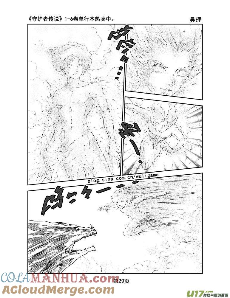 《守护者传说》055＜宿命的记忆＞2 第9页