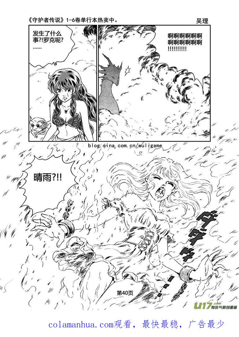 《守护者传说》055＜宿命的记忆＞2 第20页
