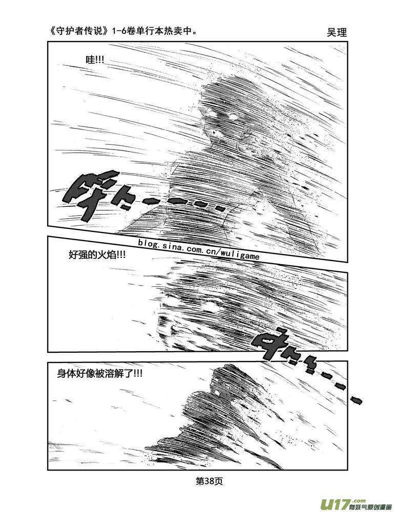 《守护者传说》055＜宿命的记忆＞2 第18页