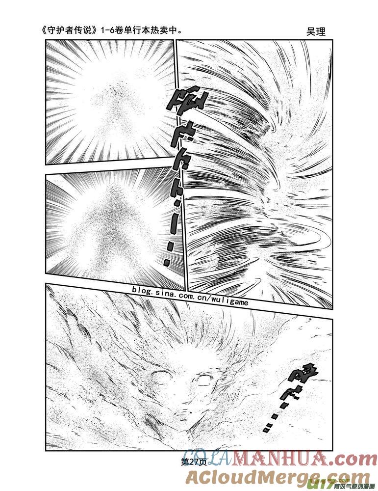 《守护者传说》055＜宿命的记忆＞2 第7页