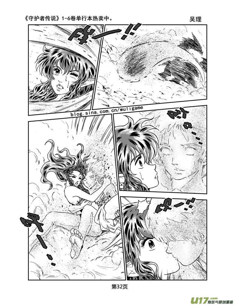 《守护者传说》055＜宿命的记忆＞2 第12页