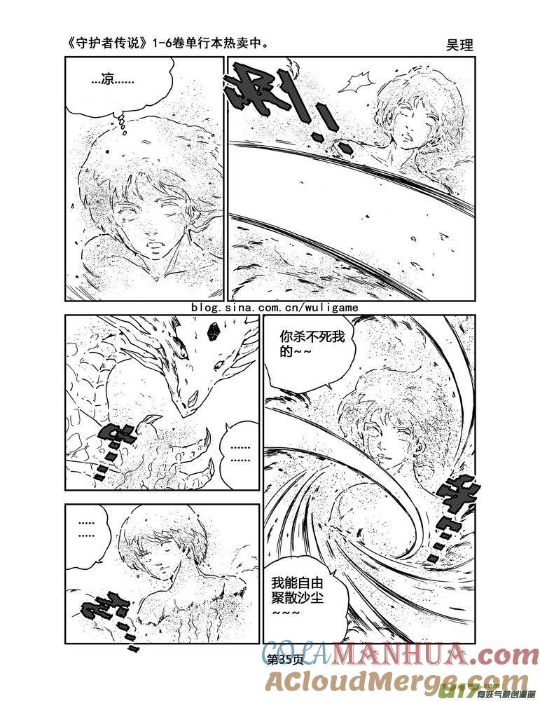 《守护者传说》055＜宿命的记忆＞2 第15页