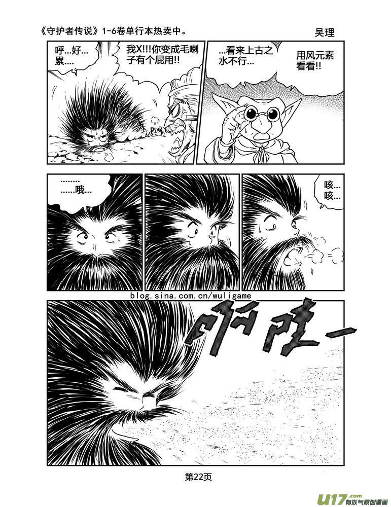 《守护者传说》055＜宿命的记忆＞2 第2页