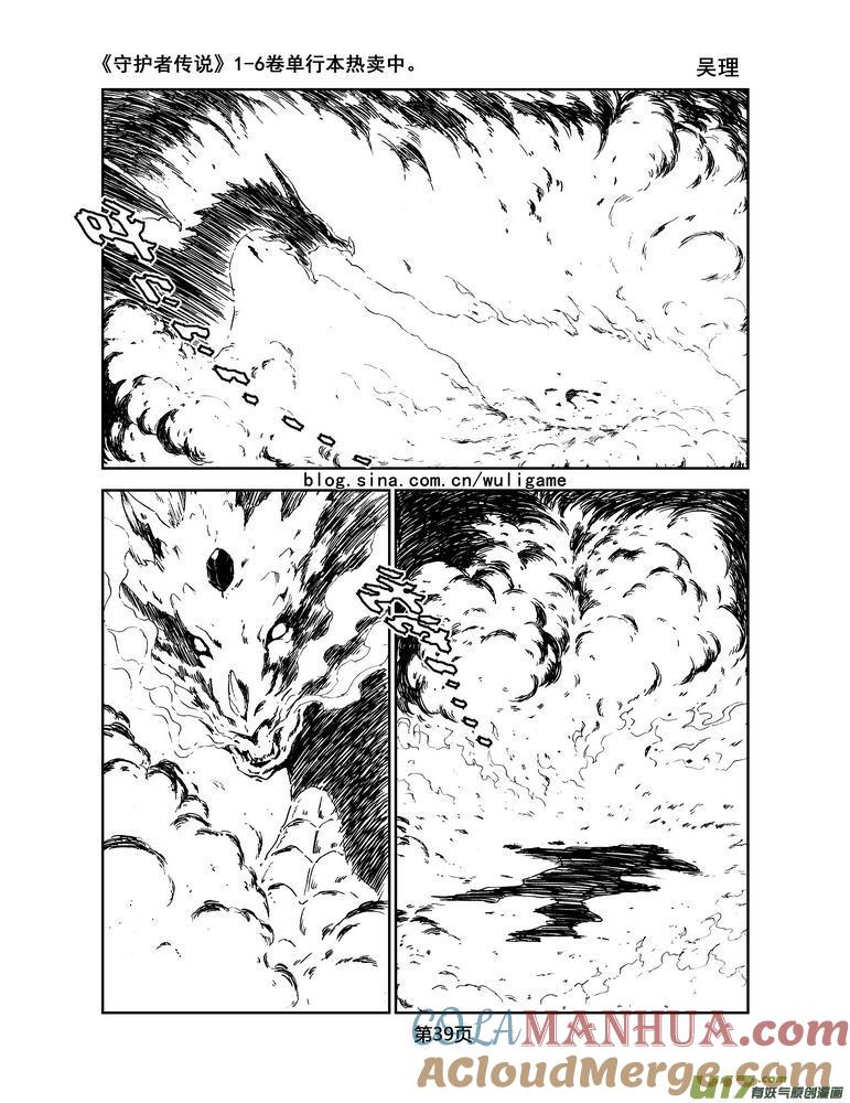 《守护者传说》055＜宿命的记忆＞2 第19页