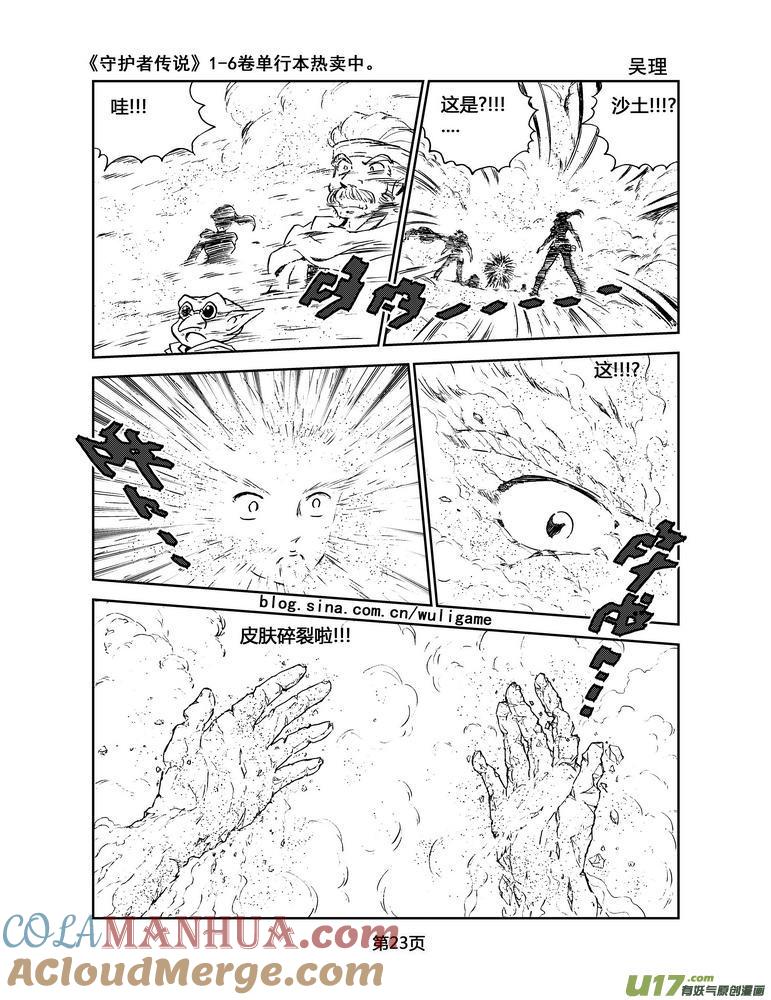 《守护者传说》055＜宿命的记忆＞2 第3页