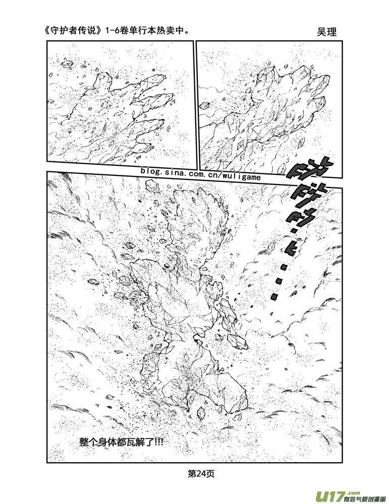 《守护者传说》055＜宿命的记忆＞2 第4页