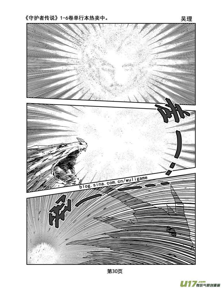 《守护者传说》055＜宿命的记忆＞2 第10页